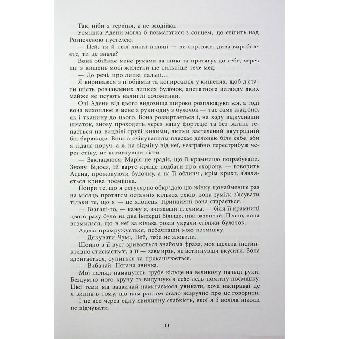 Книга Безсила - Лорен Робертс Readberry (9786170991065) изображение 9