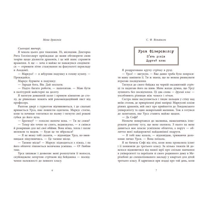 Книга Мова драконів - С.Ф. Вільямсон Readberry (9786170995261) изображение 3
