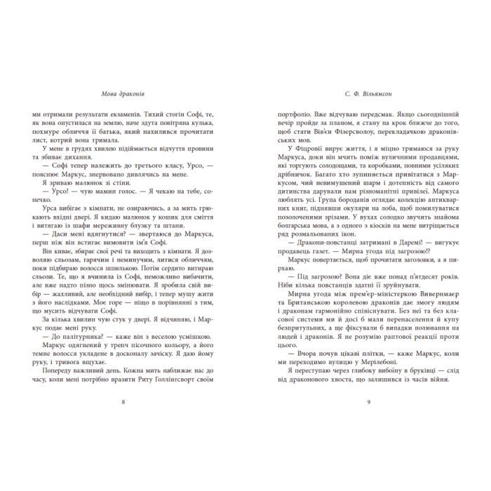 Книга Мова драконів - С.Ф. Вільямсон Readberry (9786170995261) изображение 4