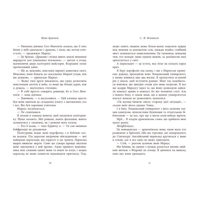 Книга Мова драконів - С.Ф. Вільямсон Readberry (9786170995261) изображение 5