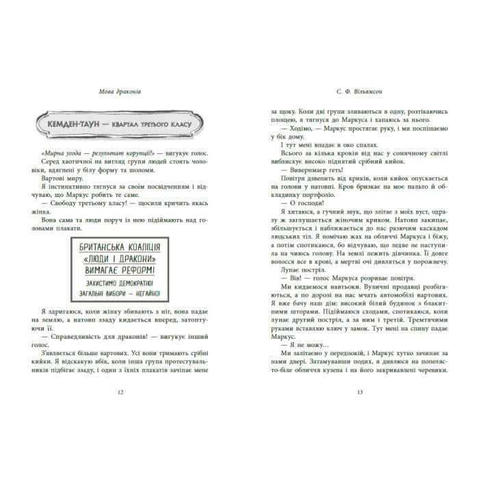 Книга Мова драконів - С.Ф. Вільямсон Readberry (9786170995261) изображение 6