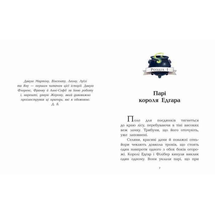 Книга Клан Казан. Лицарка Смердючих боліт - Давід Брі Ранок (9786170987495) изображение 10