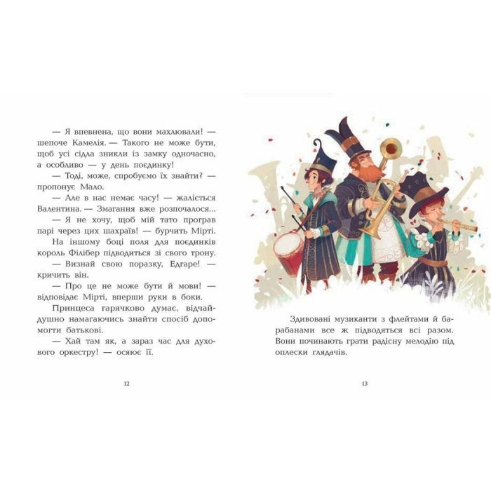 Книга Клан Казан. Лицарка Смердючих боліт - Давід Брі Ранок (9786170987495) изображение 7