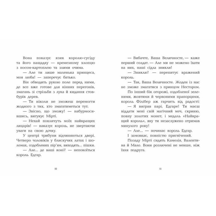 Книга Клан Казан. Лицарка Смердючих боліт - Давід Брі Ранок (9786170987495) изображение 8