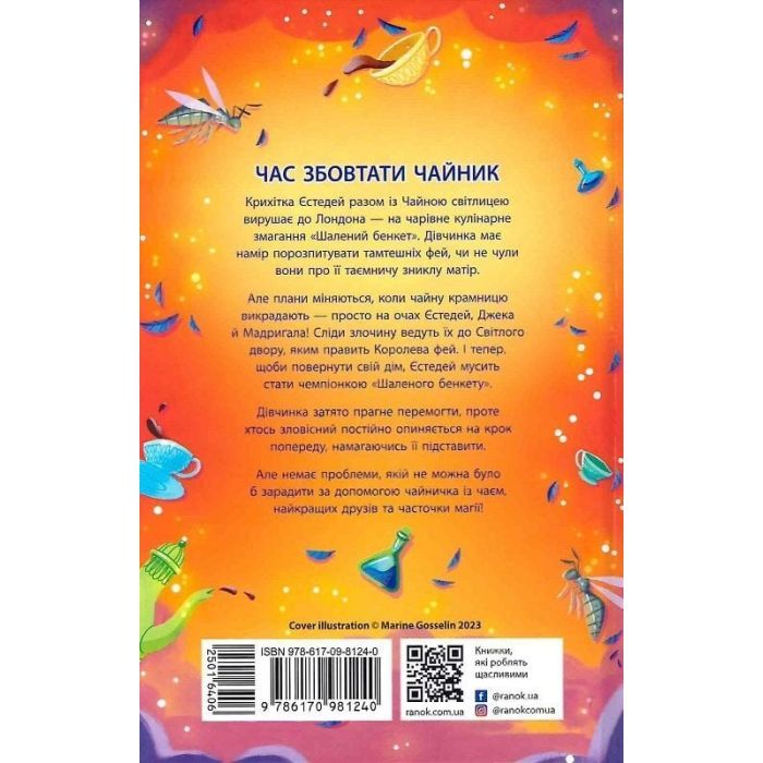 Книга Крихітка Єстедей і чайник хаосу. Книга 2 - Енді Саґар Ранок (9786170981240) зображення 2