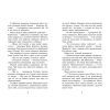 Книга Крихітка Єстедей і чайник хаосу. Книга 2 - Енді Саґар Ранок (9786170981240) зображення 6