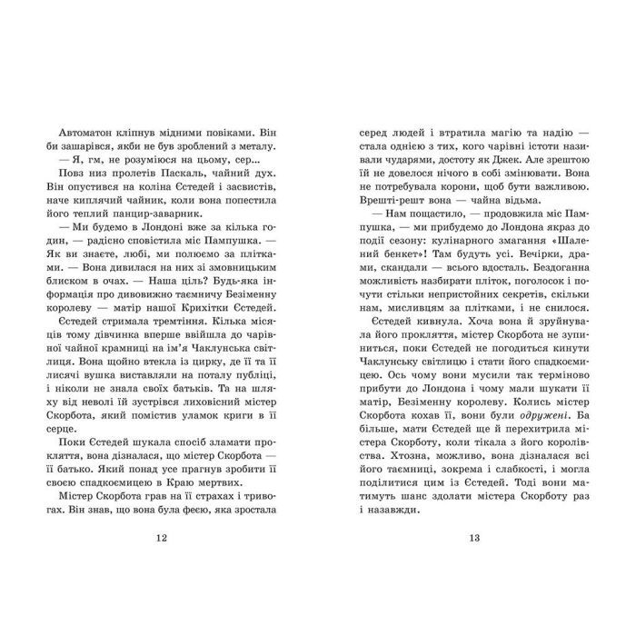 Книга Крихітка Єстедей і чайник хаосу. Книга 2 - Енді Саґар Ранок (9786170981240) зображення 8