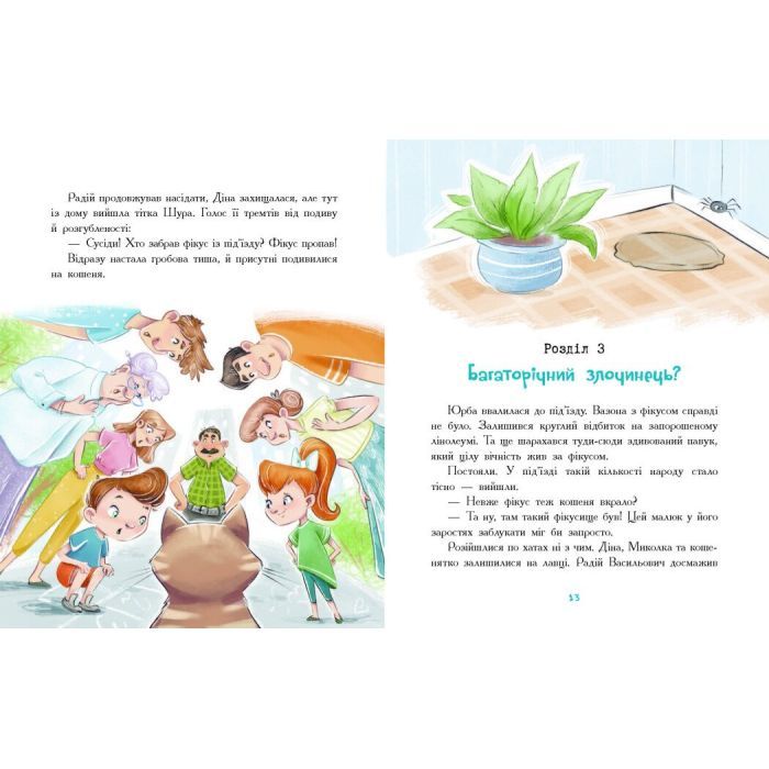 Книга Мальтійський папуга. Детектив із десятьма крадіжками - Станіслав Соловінський Ранок (9786170984470) изображение 11