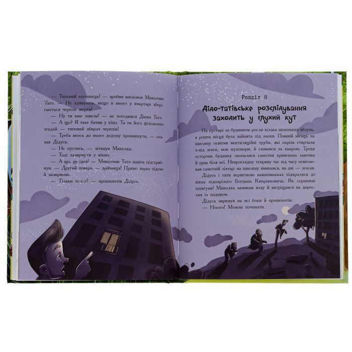 Книга Мальтійський папуга. Детектив із десятьма крадіжками - Станіслав Соловінський Ранок (9786170984470) изображение 5