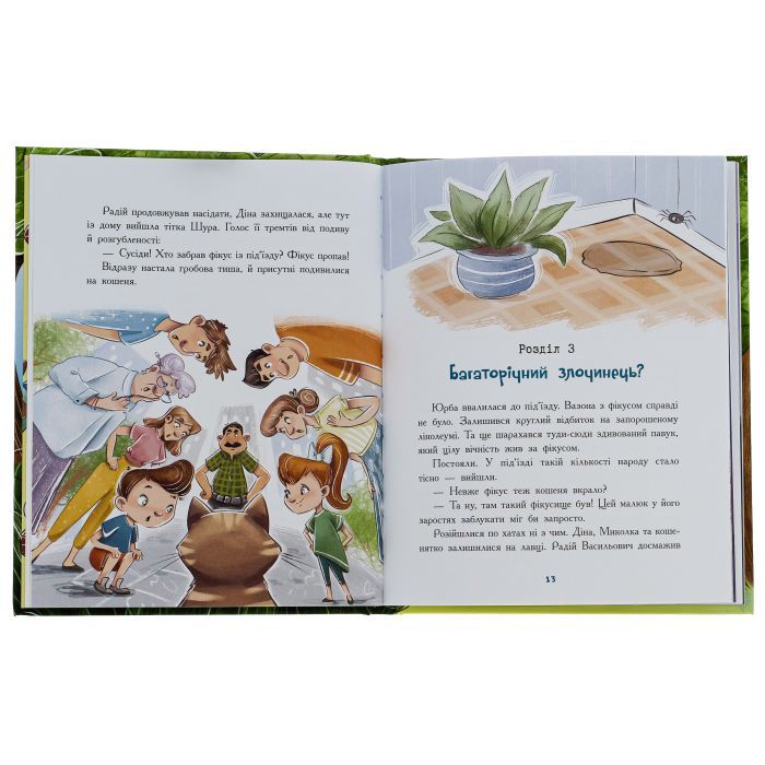 Книга Мальтійський папуга. Детектив із десятьма крадіжками - Станіслав Соловінський Ранок (9786170984470) изображение 6