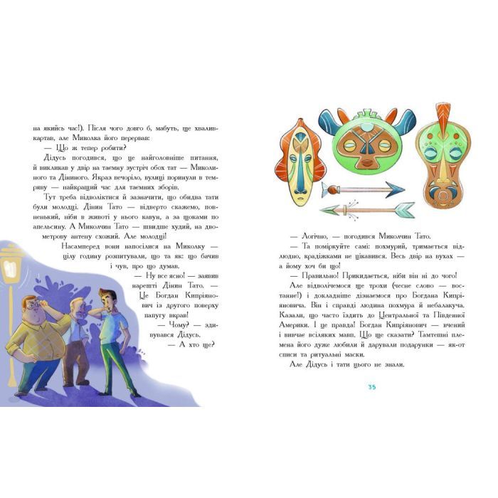 Книга Мальтійський папуга. Детектив із десятьма крадіжками - Станіслав Соловінський Ранок (9786170984470) изображение 8