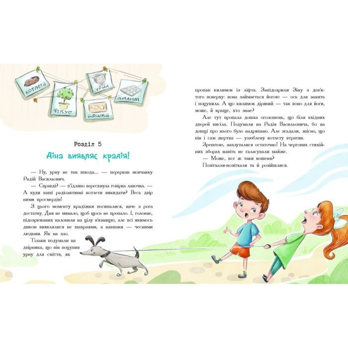 Книга Мальтійський папуга. Детектив із десятьма крадіжками - Станіслав Соловінський Ранок (9786170984470) изображение 9