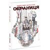 Комикс Обраниця. Кібермаг. Том 3 - Джефф Лемір, Дастін Нґуєн Ранок (9786170984685) изображение 2