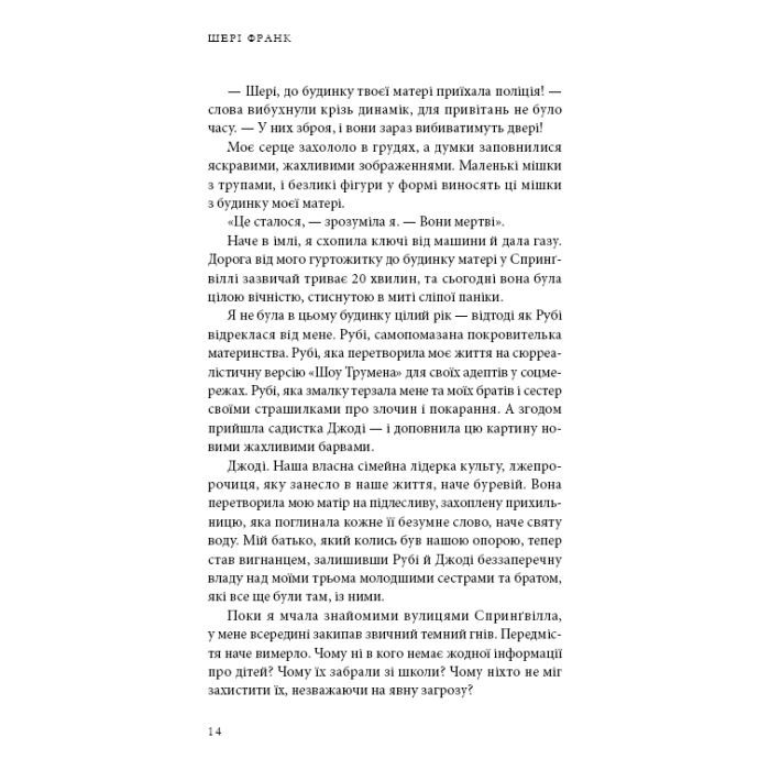 Книга Будинок моєї матері. Доньчин пошук свободи - Шері Франк BookChef (9786175484760) зображення 10