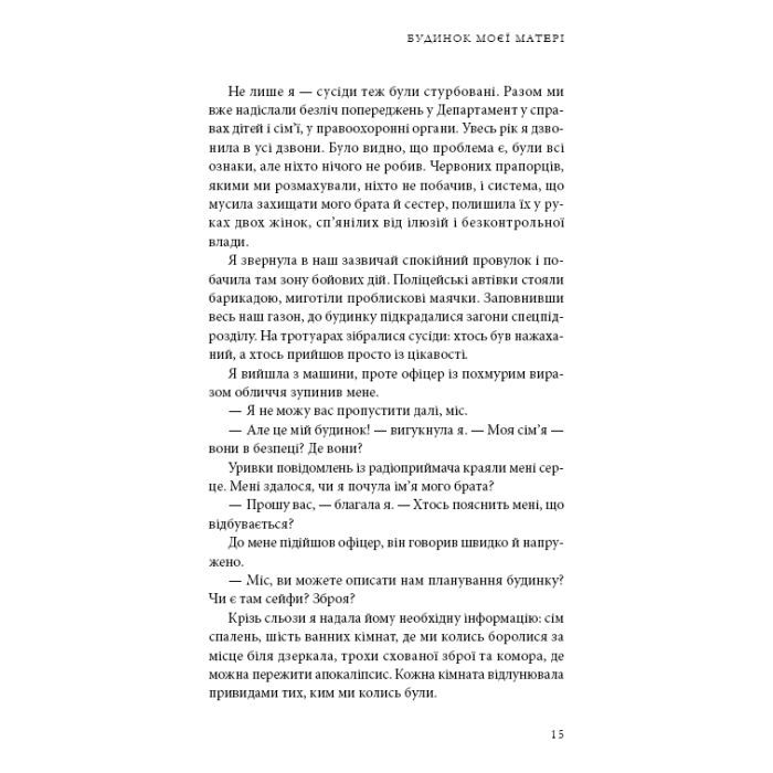 Книга Будинок моєї матері. Доньчин пошук свободи - Шері Франк BookChef (9786175484760) зображення 11