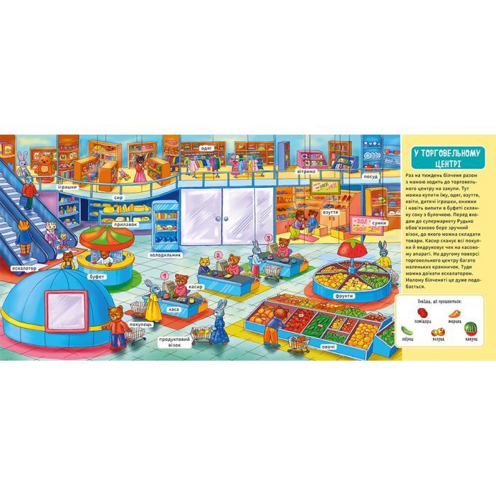 Книга У місті. Мій перший словничок Ранок (9789667510756) изображение 3