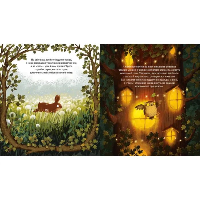 Книга Друзі назавжди - Пшемислав Вехтерович Видавництво Старого Лева (9789664486023) изображение 5