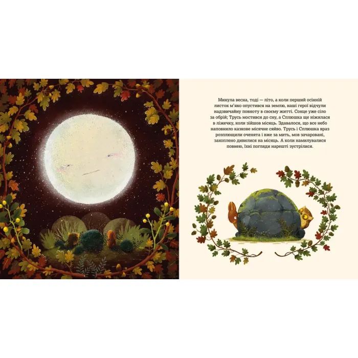 Книга Друзі назавжди - Пшемислав Вехтерович Видавництво Старого Лева (9789664486023) изображение 8