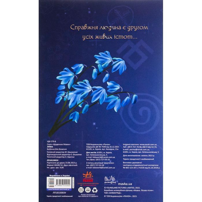 Книга Щоденник Мавки. Зима Ранок (9789667510787) зображення 2