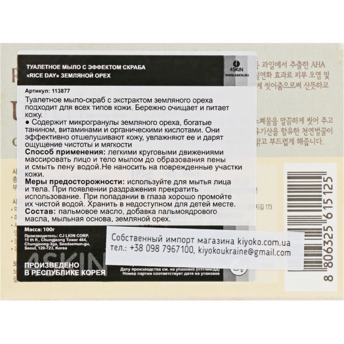 Твердое мыло Lion Rice Day Scrub Body Soap 100 г (8806325615125) изображение 2