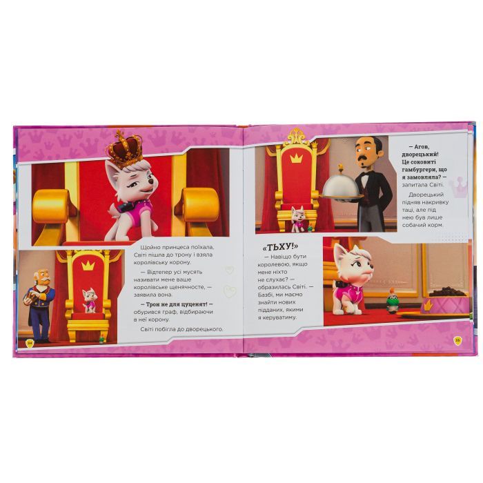 Книга Королівські пригоди. Щенячий Патруль Ранок (9786177846535) зображення 5