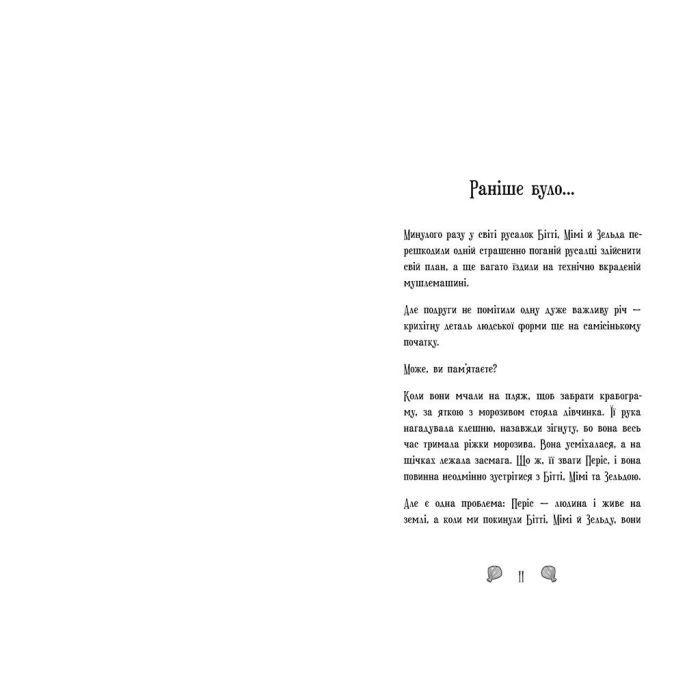 Книга Русалки-поганки. Королівство під загрозою. Книга 2 - Шибель Паундер Ранок (9786170997227) изображение 3