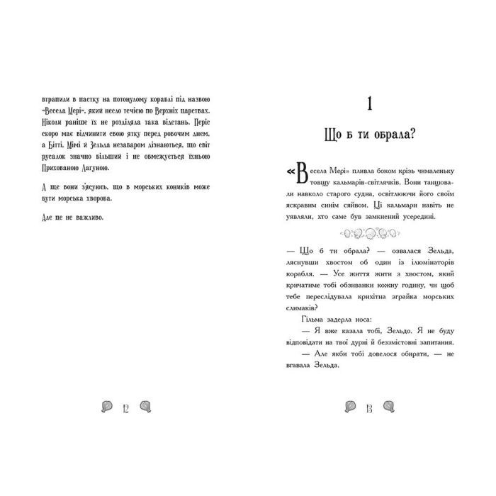Книга Русалки-поганки. Королівство під загрозою. Книга 2 - Шибель Паундер Ранок (9786170997227) изображение 4