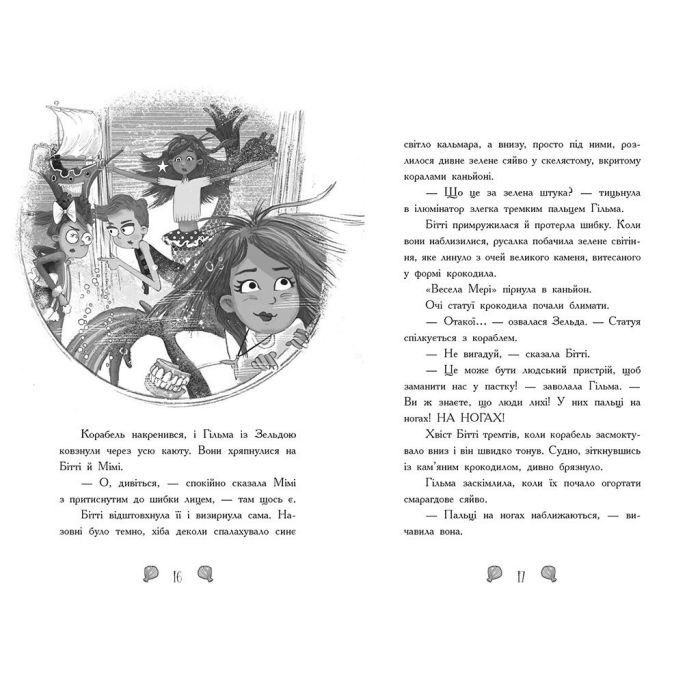 Книга Русалки-поганки. Королівство під загрозою. Книга 2 - Шибель Паундер Ранок (9786170997227) зображення 5