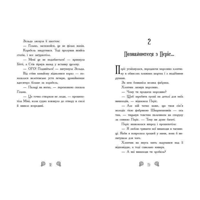 Книга Русалки-поганки. Королівство під загрозою. Книга 2 - Шибель Паундер Ранок (9786170997227) зображення 6