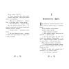 Книга Русалки-поганки. Королівство під загрозою. Книга 2 - Шибель Паундер Ранок (9786170997227) зображення 6