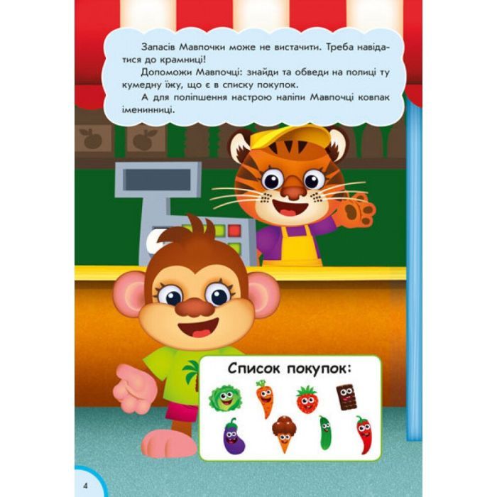 Книга Логіка. Кумедна їжа - І.С. Потаніна Ранок (9789667500542) изображение 5