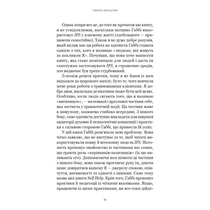 Книга Self Help. Ваш шанс змінити власне життя - Ґабріель Бернштайн BookChef (9786175484500) зображення 12