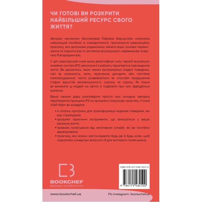 Книга Self Help. Ваш шанс змінити власне життя - Ґабріель Бернштайн BookChef (9786175484500) зображення 3