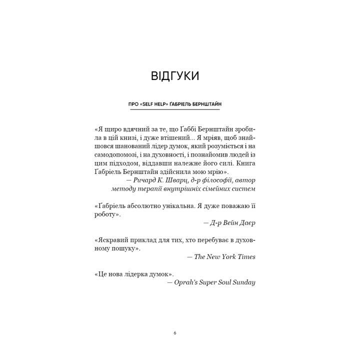 Книга Self Help. Ваш шанс змінити власне життя - Ґабріель Бернштайн BookChef (9786175484500) зображення 5