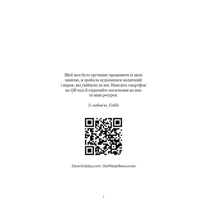 Книга Self Help. Ваш шанс змінити власне життя - Ґабріель Бернштайн BookChef (9786175484500) зображення 6