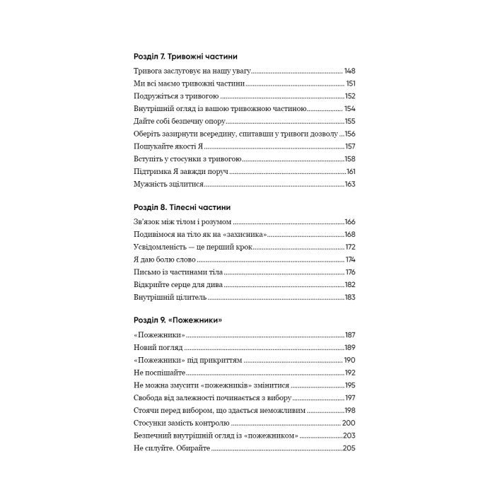 Книга Self Help. Ваш шанс змінити власне життя - Ґабріель Бернштайн BookChef (9786175484500) зображення 9