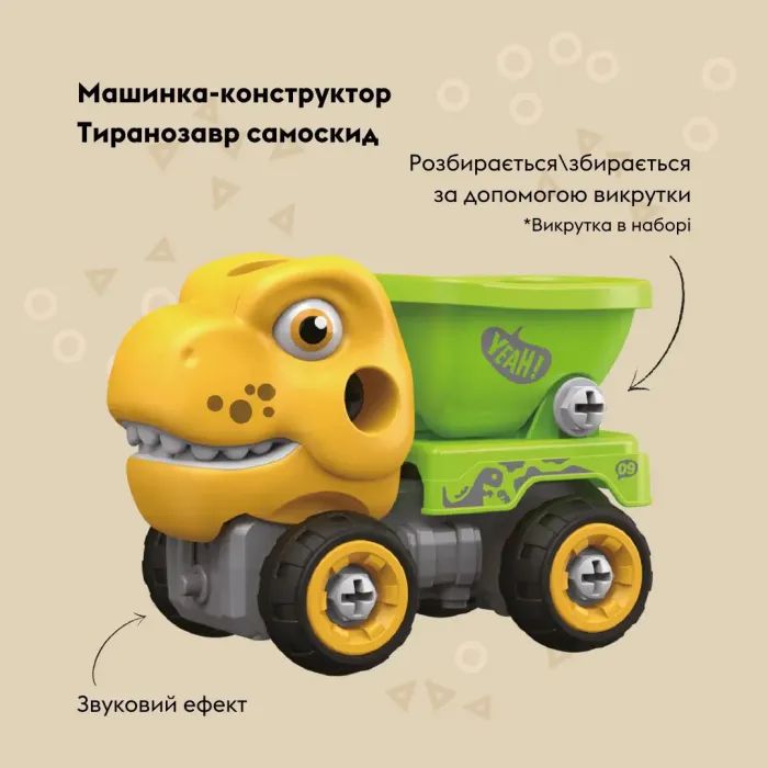 Конструктор Otamanko Машинка-конструктор Тиранозавр самосвал Желтый/зеленый (OTA-123TR) изображение 2