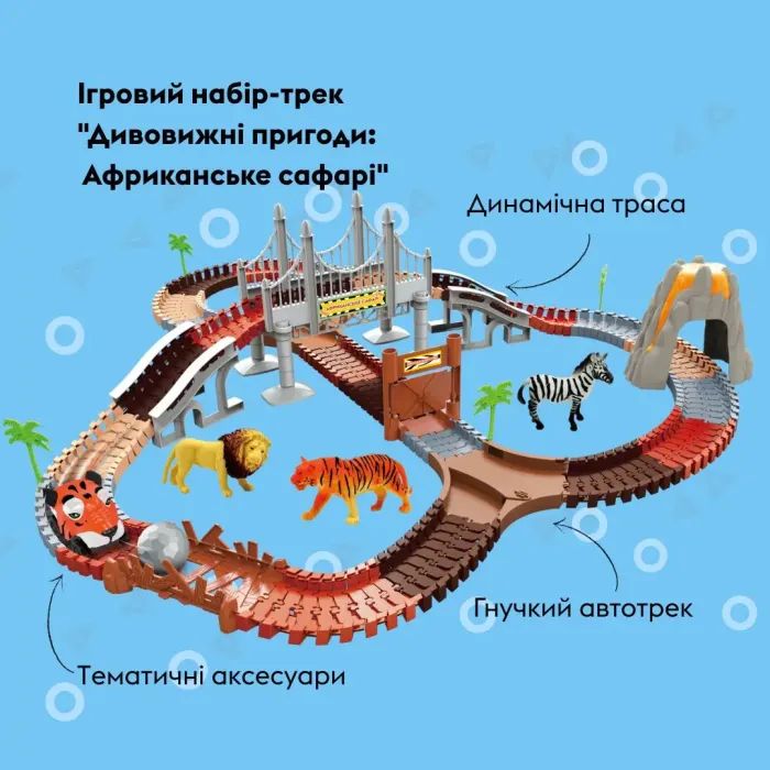 Автотрек Otamanko Дивовижні пригоди: Африканське сафарі (TR002) зображення 2