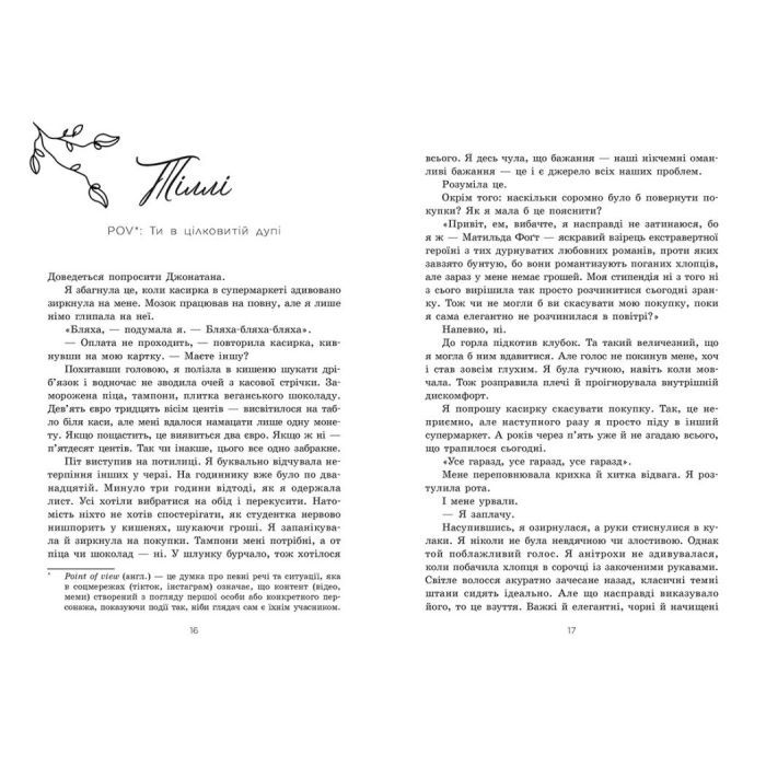 Книга Тепер ми одне ціле. Книга 2 - Ґабріелла Сантос де Ліма Readberry (9786170996510) изображение 4