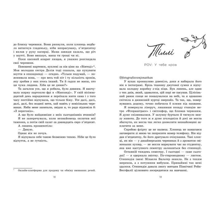 Книга Тепер ми одне ціле. Книга 2 - Ґабріелла Сантос де Ліма Readberry (9786170996510) изображение 5
