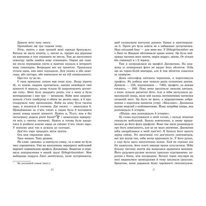 Книга Тепер ми одне ціле. Книга 2 - Ґабріелла Сантос де Ліма Readberry (9786170996510) изображение 6