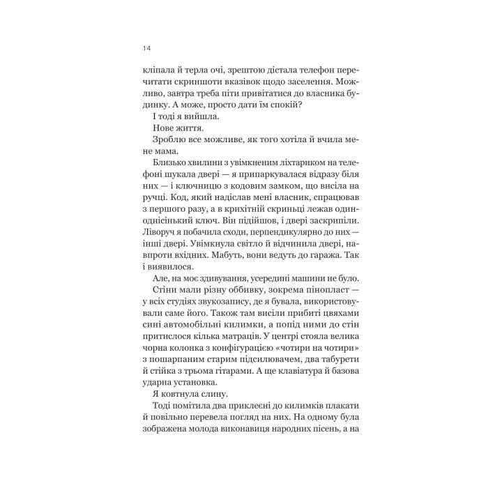 Книга Усі шляхи ведуть до тебе - Маріана Запата Vivat (9786171708747) изображение 10
