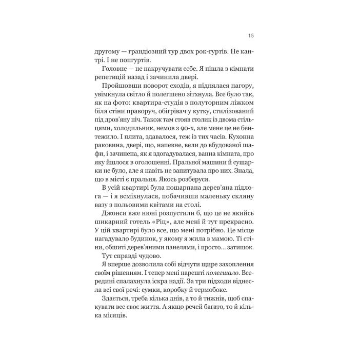 Книга Усі шляхи ведуть до тебе - Маріана Запата Vivat (9786171708747) изображение 11