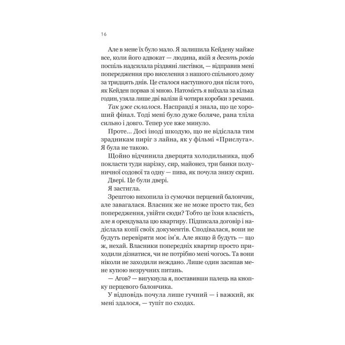 Книга Усі шляхи ведуть до тебе - Маріана Запата Vivat (9786171708747) изображение 12