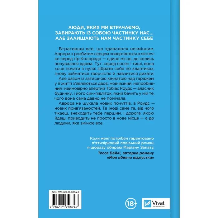 Книга Усі шляхи ведуть до тебе - Маріана Запата Vivat (9786171708747) изображение 2