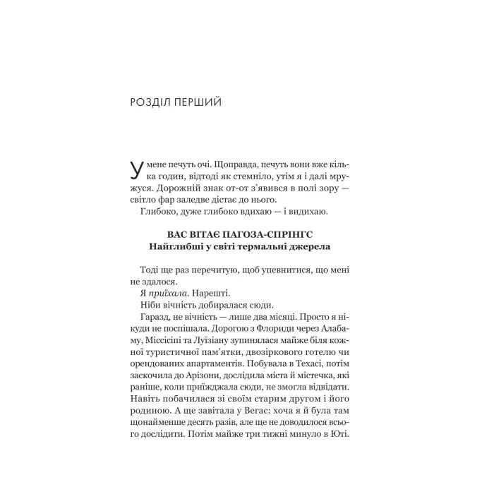 Книга Усі шляхи ведуть до тебе - Маріана Запата Vivat (9786171708747) изображение 3