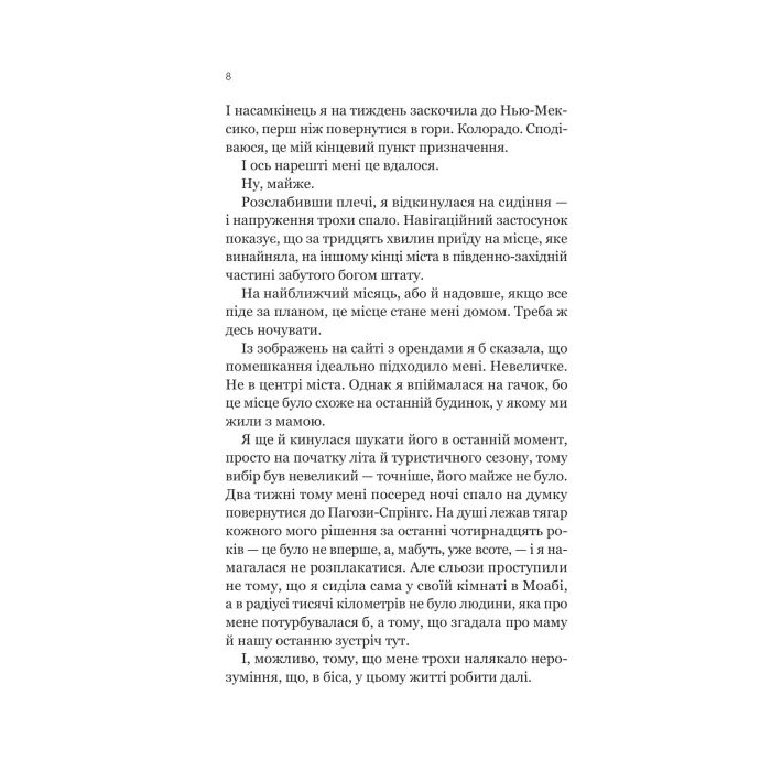 Книга Усі шляхи ведуть до тебе - Маріана Запата Vivat (9786171708747) изображение 4