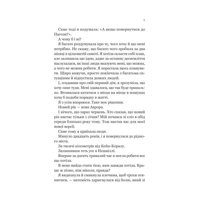 Книга Усі шляхи ведуть до тебе - Маріана Запата Vivat (9786171708747) изображение 5