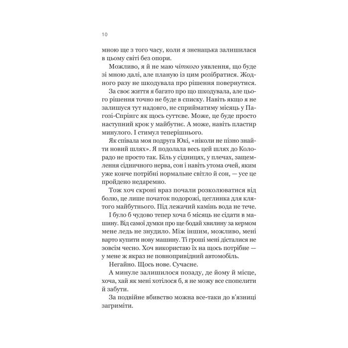 Книга Усі шляхи ведуть до тебе - Маріана Запата Vivat (9786171708747) изображение 6