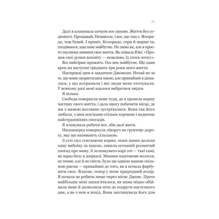 Книга Усі шляхи ведуть до тебе - Маріана Запата Vivat (9786171708747) изображение 7